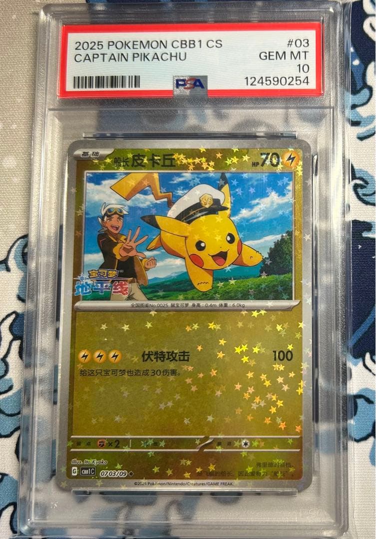 2025 CAPTAIN PIKACHU psa10 キャプテンピカチュウ ◇