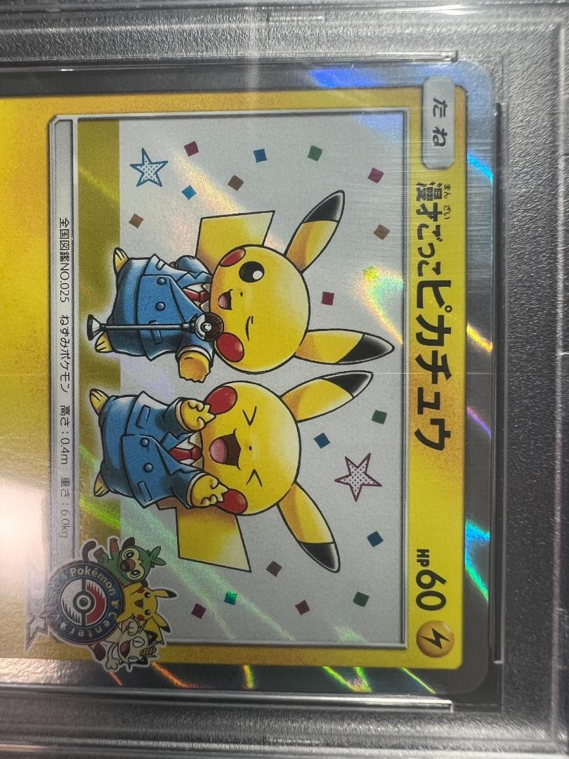 週末値下げ】漫才ごっこピカチュウ PROMO #407 PSA10