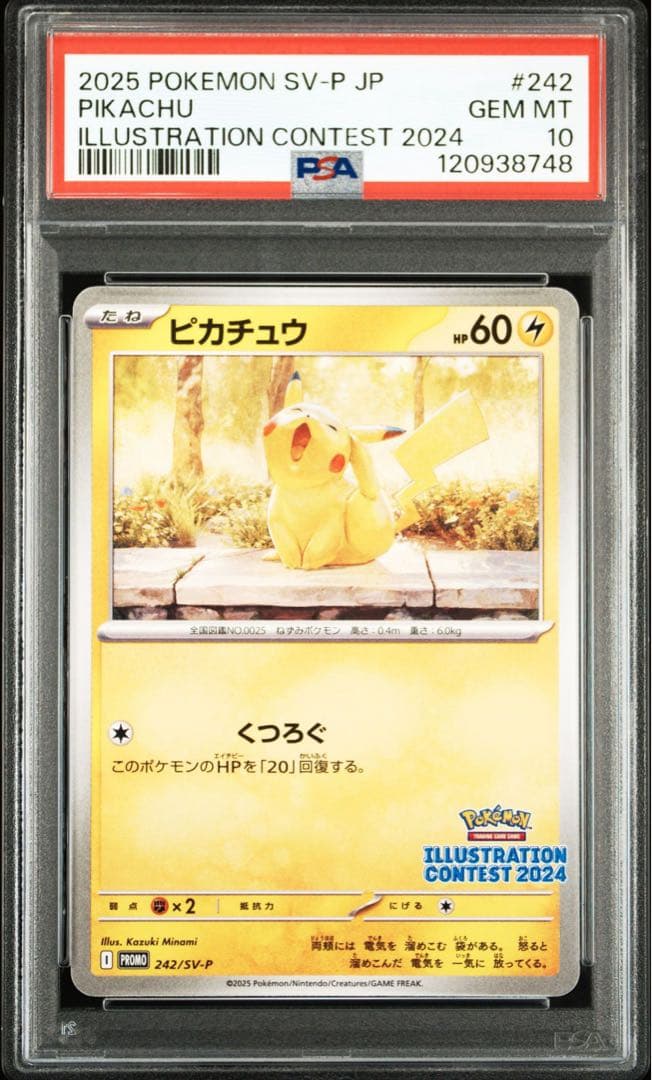 PSA10】ピカチュウ イラストレーションコンテスト 2024 プロモカード