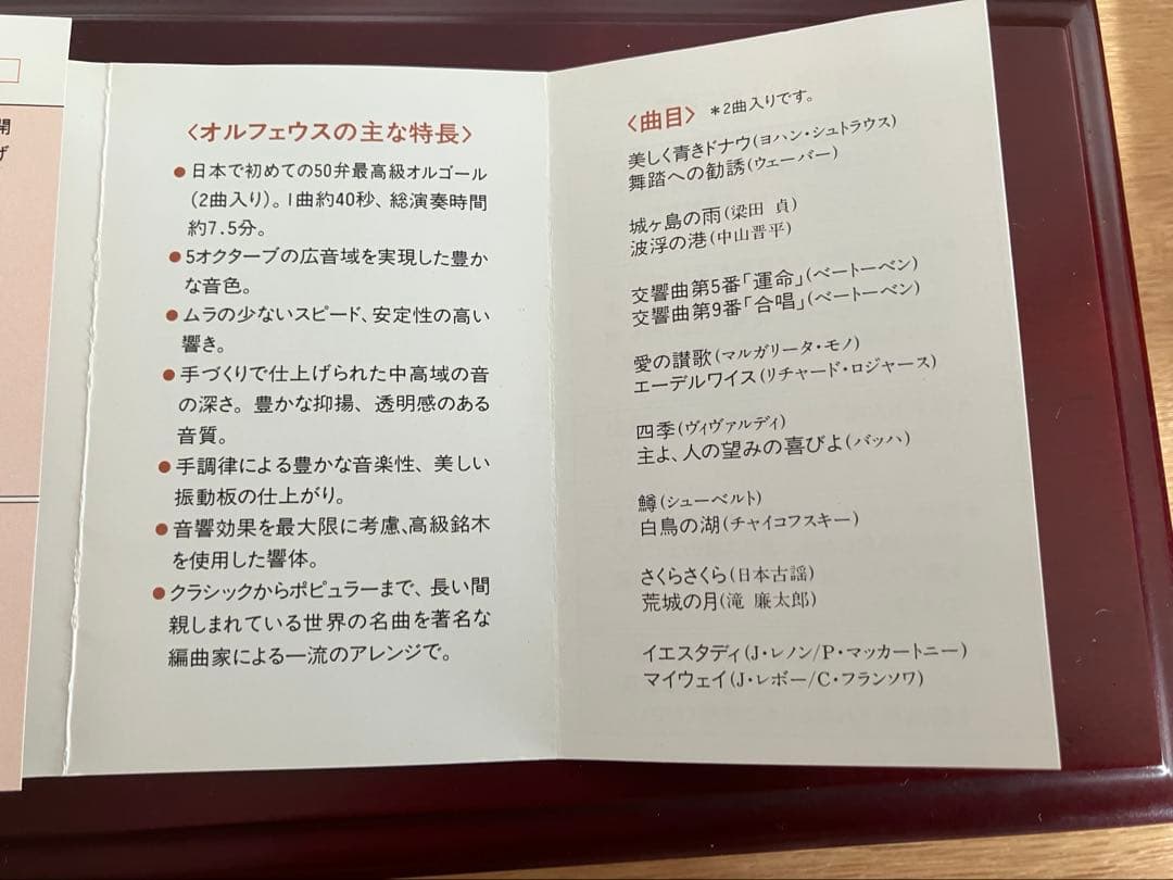 SANKYO ORPHEUS 乾杯　いい日旅立ち　美しい音色　オルゴール 50弁