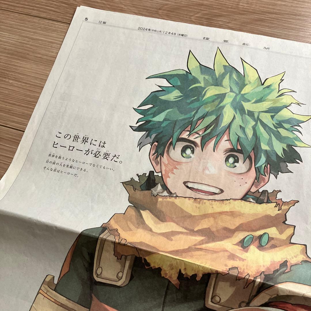 僕のヒーローアカデミア 新聞広告(緑谷出久爆豪勝己) - メルカリ