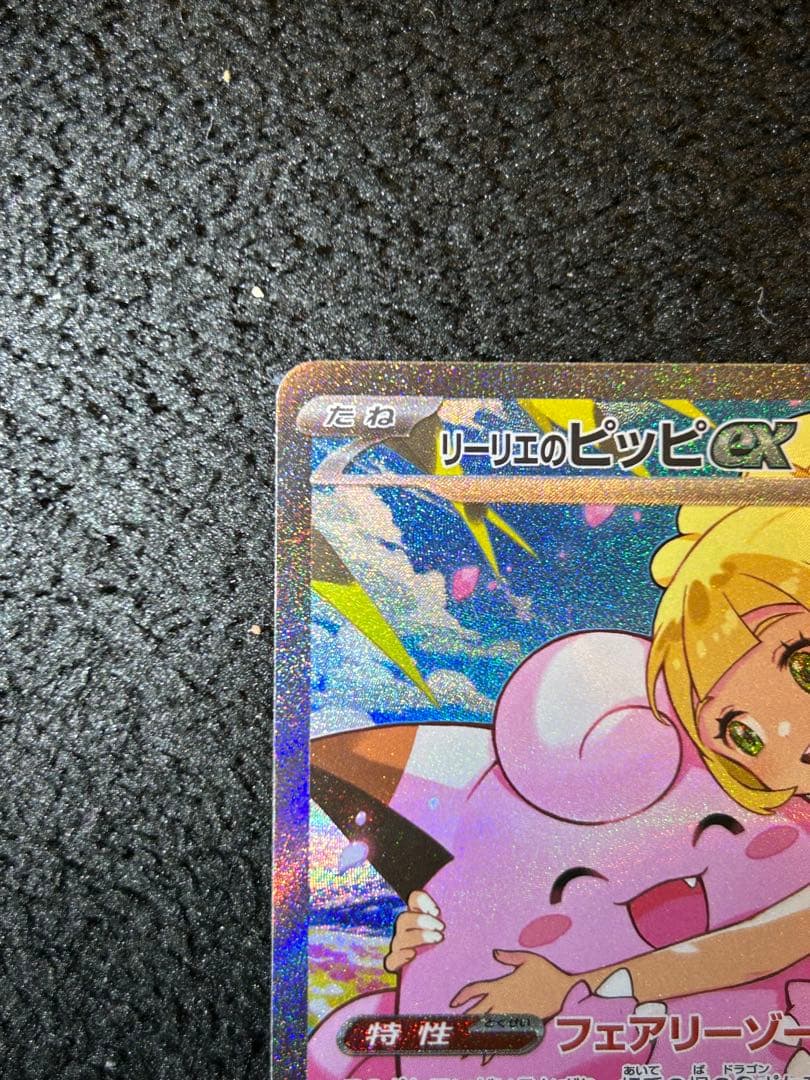 スタートデッキ100 NO32 リーリエのピッピ　SAR