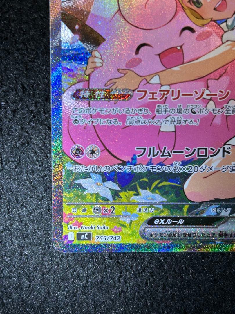 スタートデッキ100 NO32 リーリエのピッピ　SAR