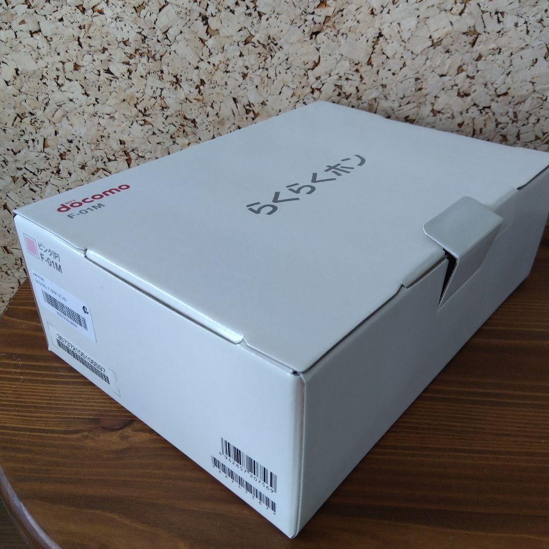 美品　ガラケー　らくらくホン　docomo F-01M ピンク 純正充電器付き