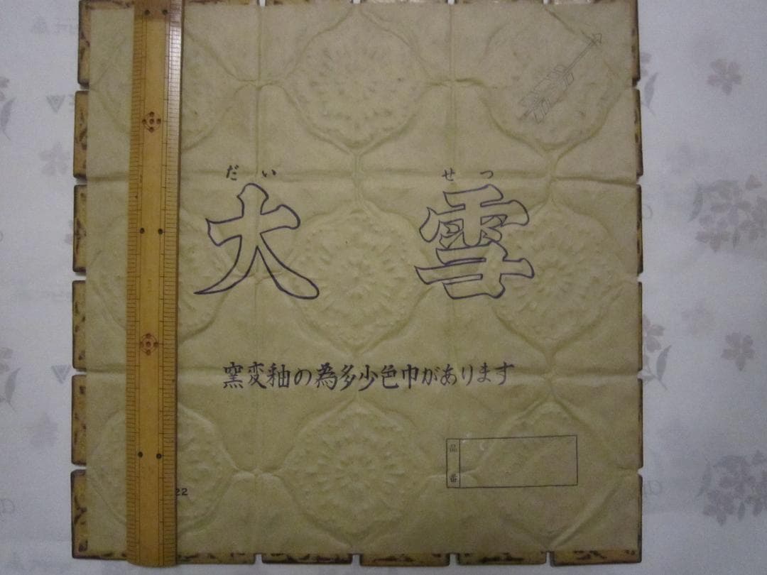 ｋumina　昭和４０年代レトロ杯盤モザイクタイル　７シート