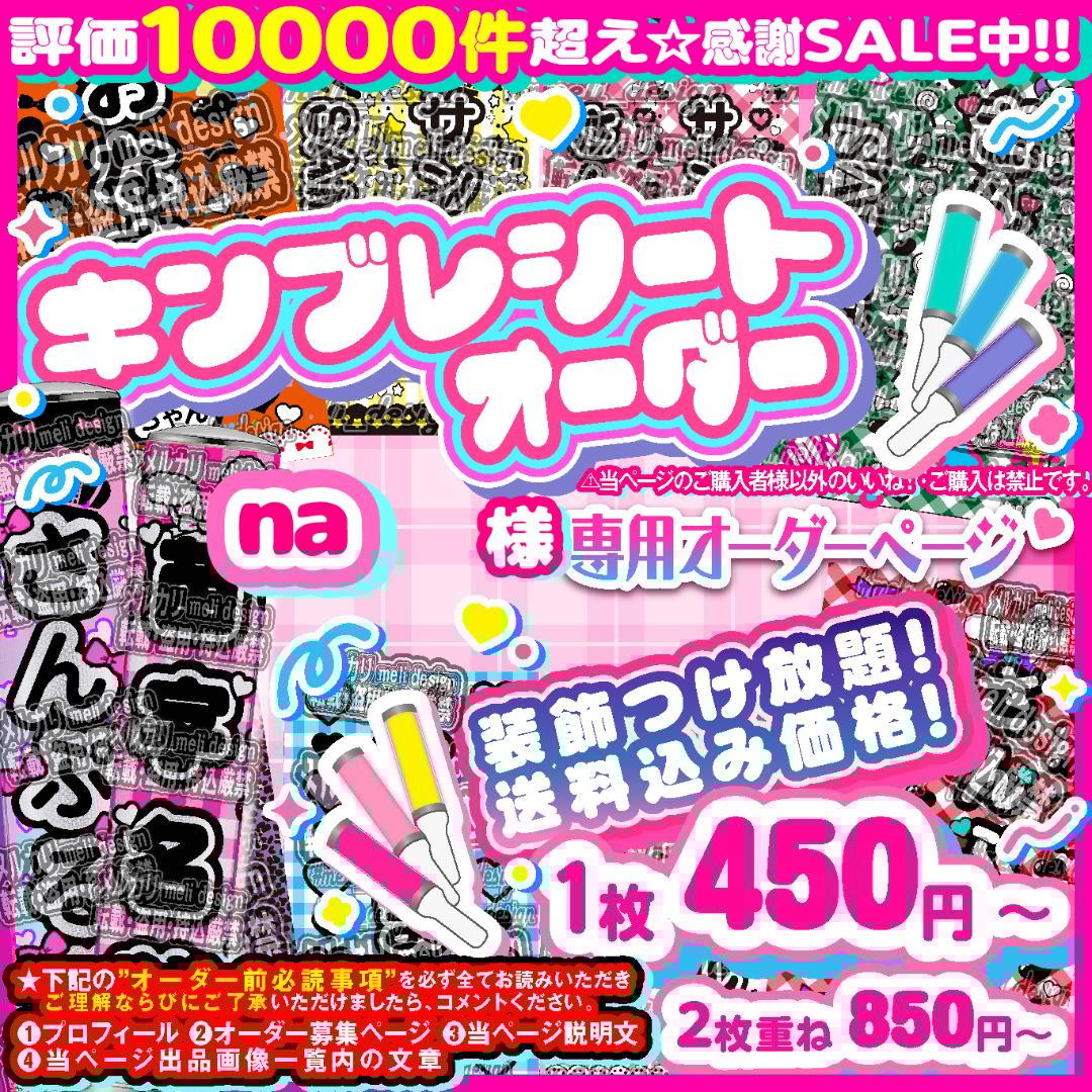 【2枚重ね850円】 キンブレシート オーダー ⑅ 豊田陸人 少年忍者 /11