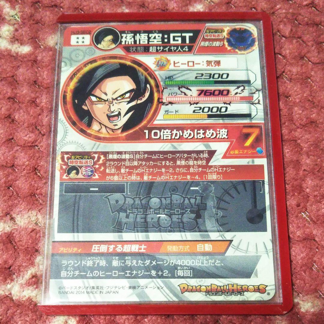 タキ達太郎 ドラゴンボールヒーローズ HJ3-SEC2 孫悟空：GT