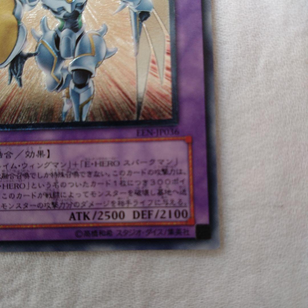 E-HERO シャイニング・フレア・ウィングマン　レリーフ EEN-JP036