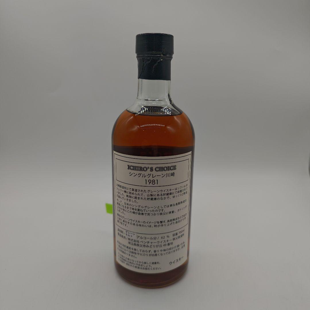 激レア未開栓 イチローズチョイス シングルグレーン川崎1981 イチロー
