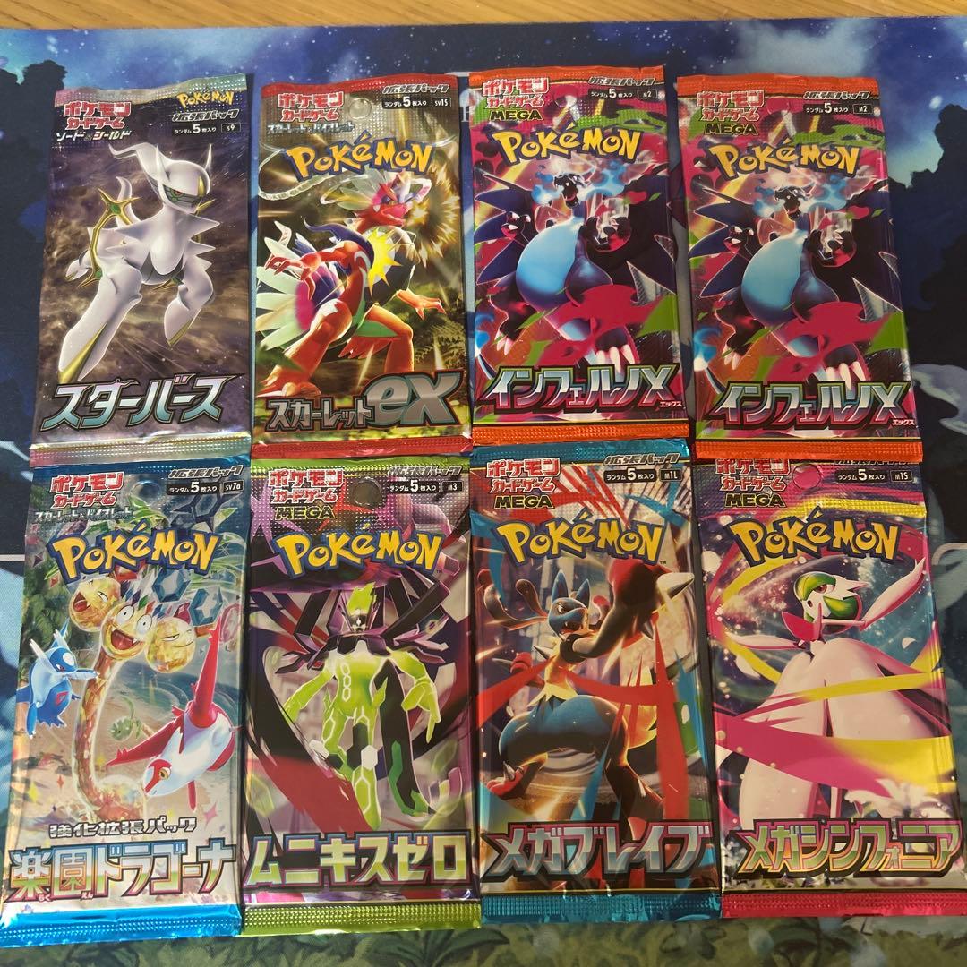 ポケモンカード未開封パック 8種 まとめ売り - メルカリ