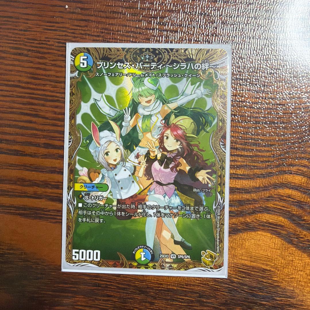 プリンセス・パーティー ～シラハの絆～ 金トレジャー - メルカリ