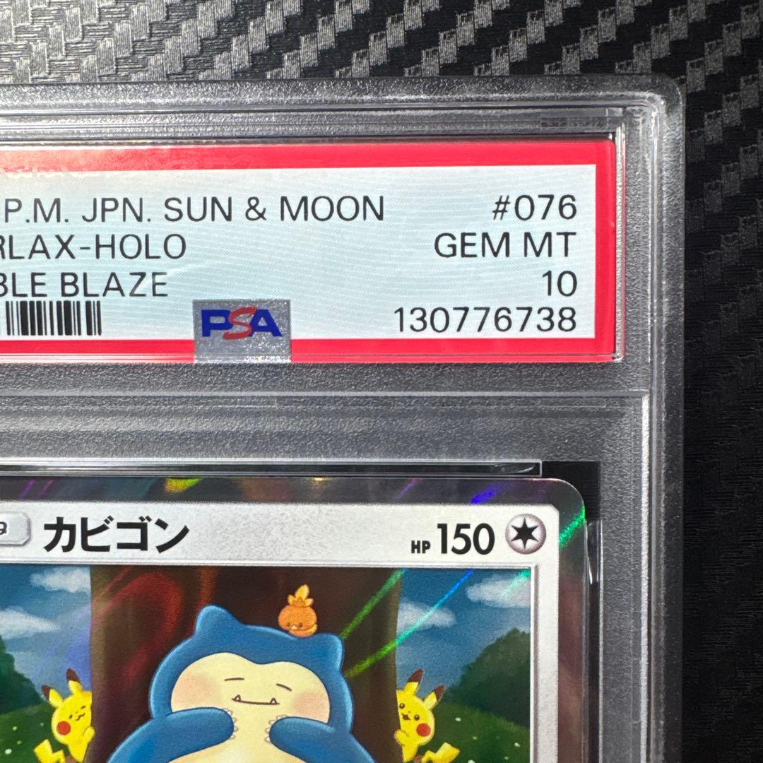 PSA10 ポケモンカード カビゴン ホロ GEM MT 10 カナヘイ　 R