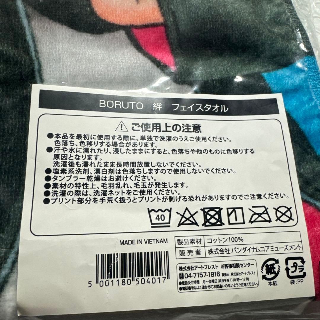 BORUTO 絆　フェイスタオル　J WORLD