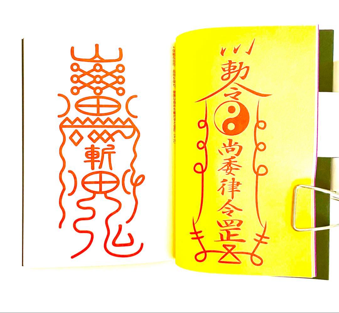 陰陽道「呪占具四宝真書」 安倍晴明秘技 - メルカリ