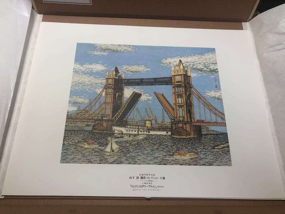 山下清　傑作コレクション十選　こころの軌跡　高級複製画集　1000個限定品　絵画