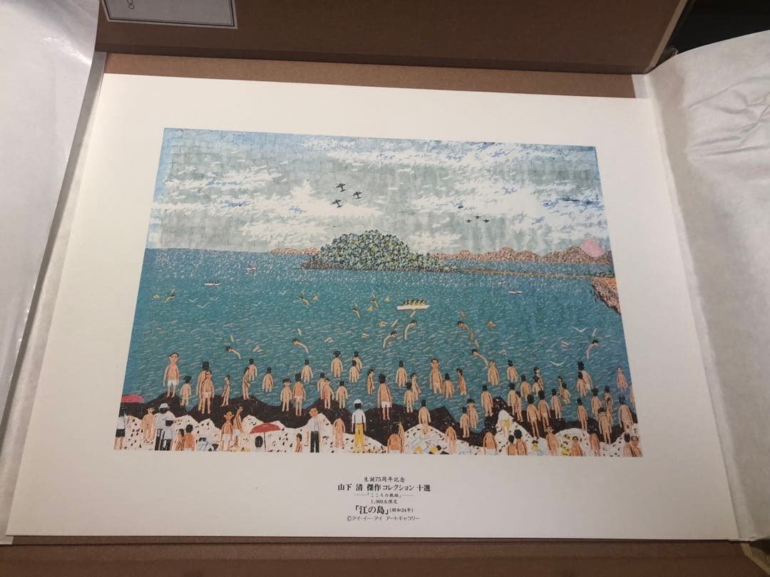 山下清　傑作コレクション十選　こころの軌跡　高級複製画集　1000個限定品　絵画