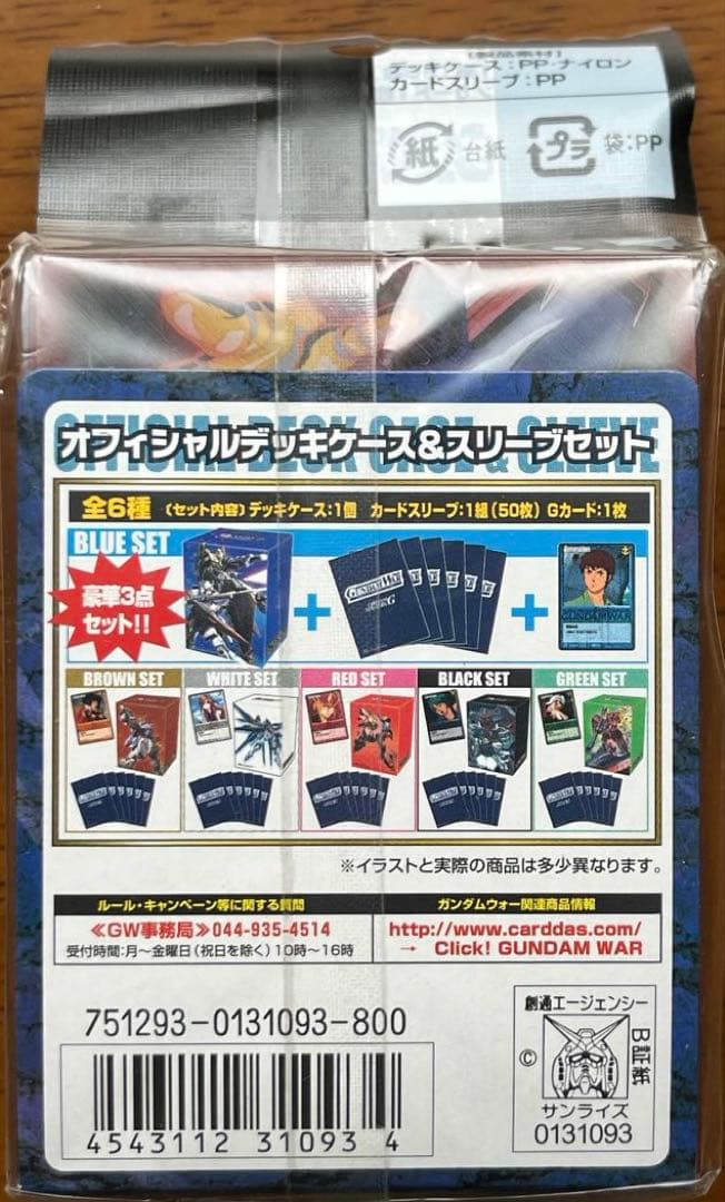 GUNDAM WAR オフィシャルデッキケース&スリーブセット6個セット