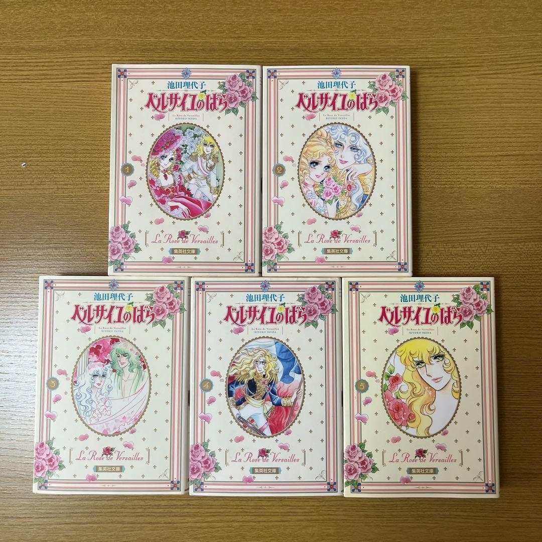 ベルサイユのばら 文庫版 1～5巻 全巻セット - メルカリ