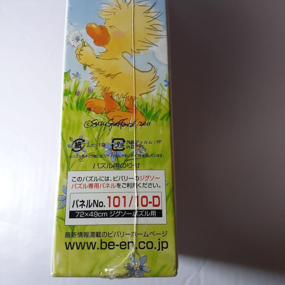 廃盤 未開封 Suzy´s Zoo スージーズー 1000ピース ジグソーパズル