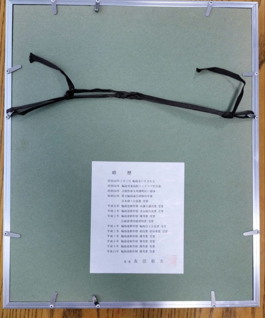 輪島塗アゲハ蝶パネルアート（友田裕次作）