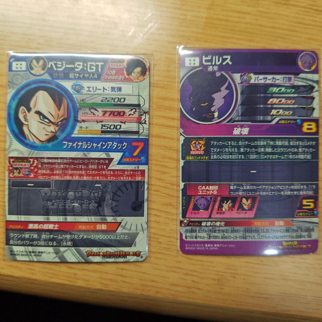 た*う様 ドラゴンボールヒーローズ＆ダイバース引退品
