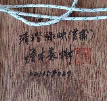 人気画家　増本憲樹　作（原画） 菖蒲 絵の部分32×22 F4号 定価　40万