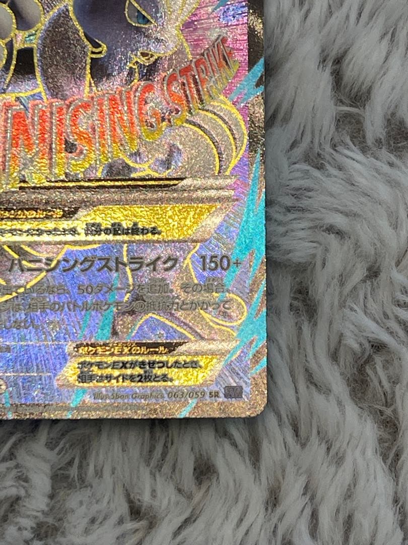 MミュウツーEX SR XY8 青い衝撃 063/059