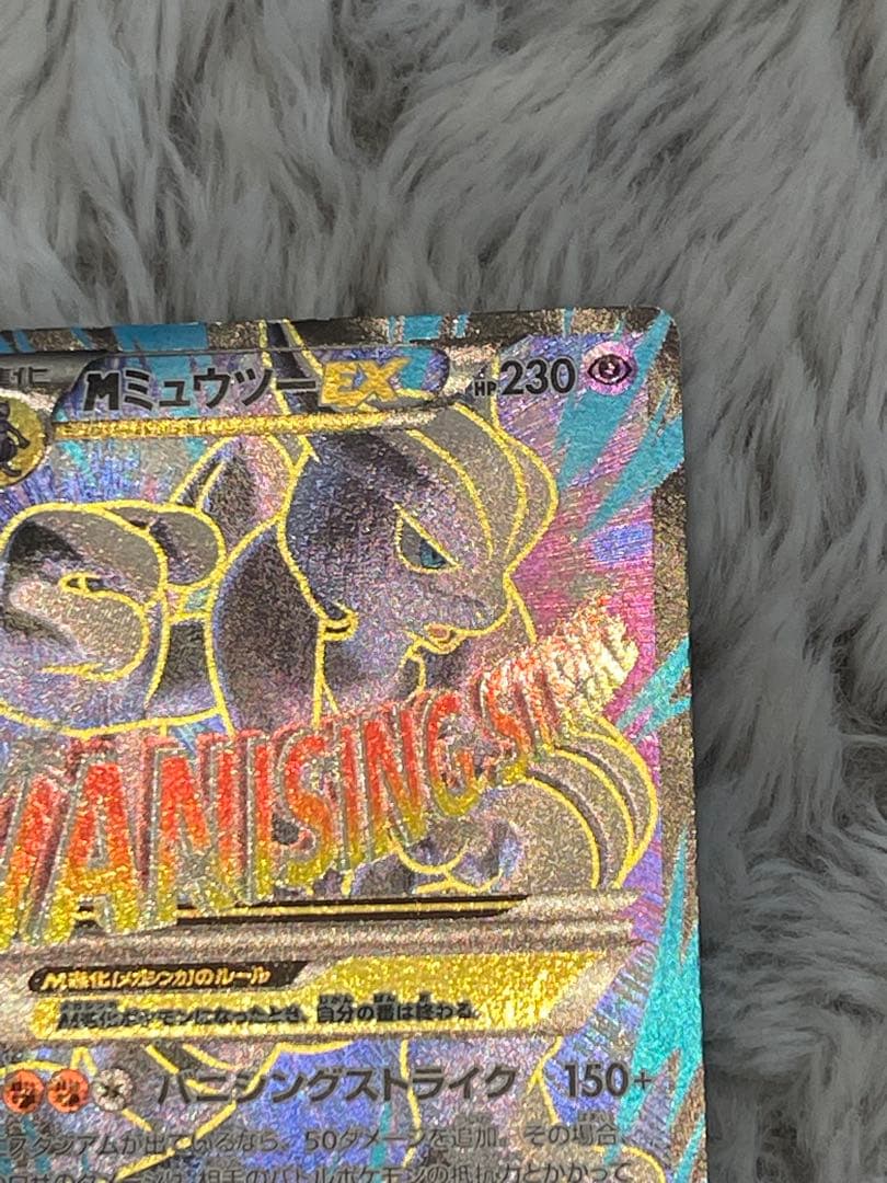 MミュウツーEX SR XY8 青い衝撃 063/059