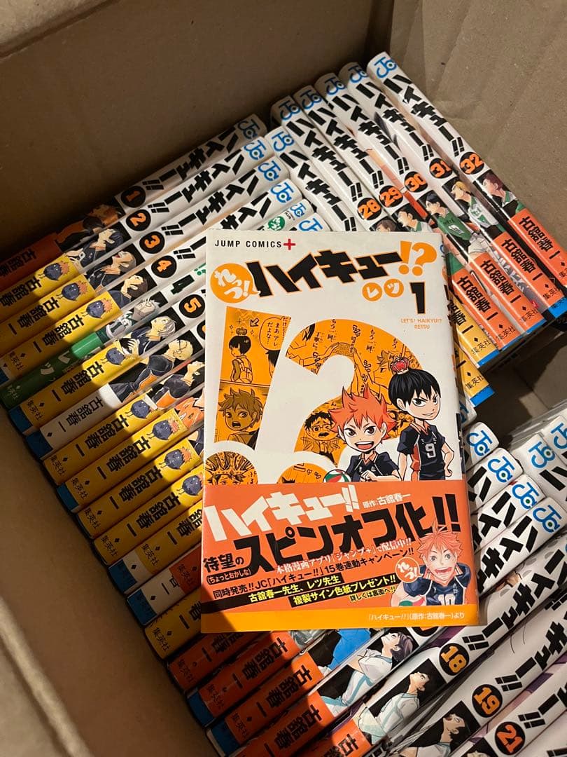 少年漫画 ハイキュー〜特典カード付き