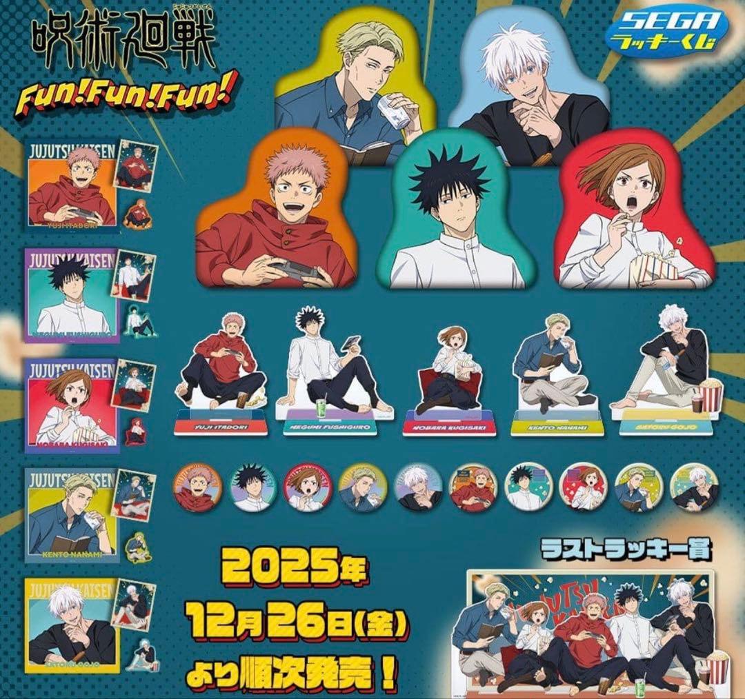 呪術廻戦 コンプリートセット 25種＋ラストワン セガラッキーくじ TVアニメ『呪術廻戦』の「セガ ラッキーくじ」が12月7日よりホビー