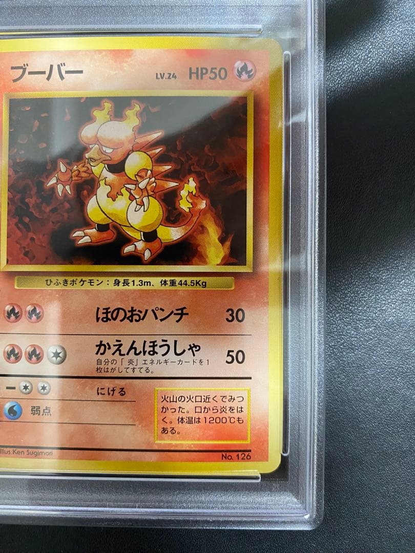 ブーバー 初版 旧裏 PSA8 マークなし ポケモンカード