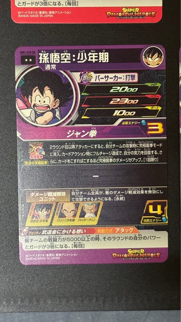 スーパードラゴンボールヒーローズ DA まとめ売り