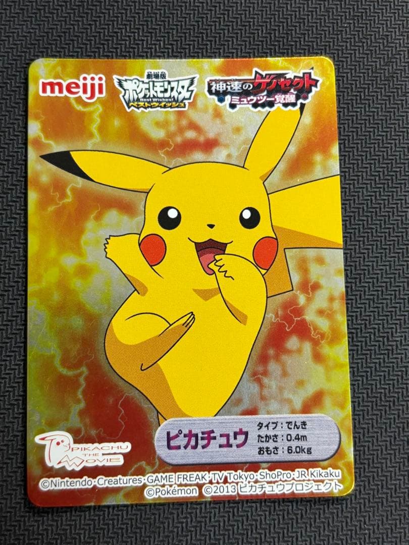 貴重】明治 ピカチュウ プロモカード 神速のゲノセクト ポケモンカード