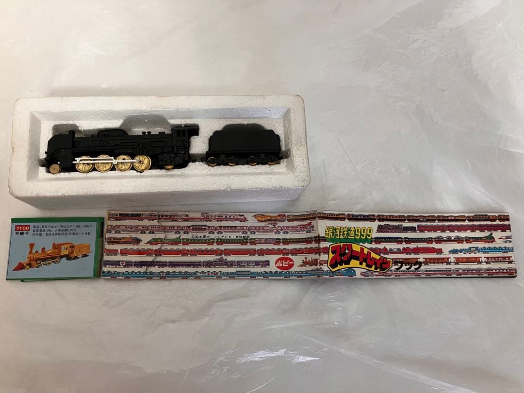 おもちゃ 昭和レトロ 当時物 ダイキャストSLシリーズ　C57 貴婦人