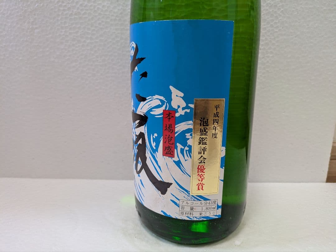 本場泡盛 古酒照島 たつ浪 43度古酒 ビンテージ