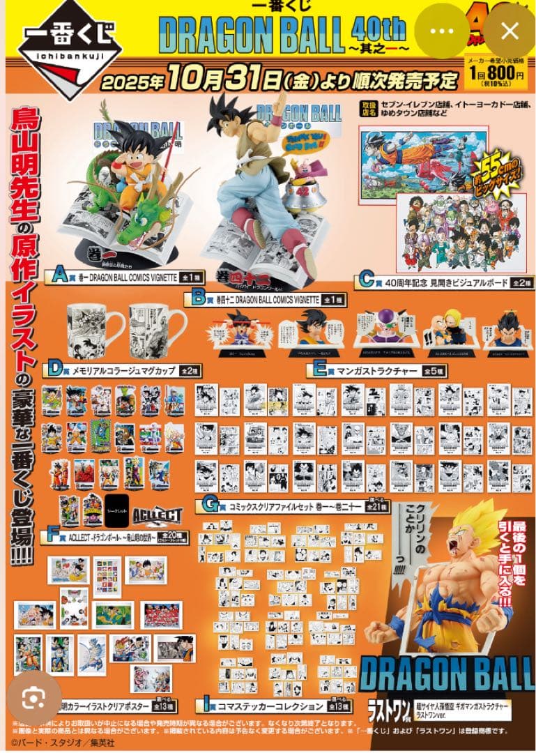 ドラゴンボール 一番くじ 40周年 其の一 全種79点 セット - メルカリ
