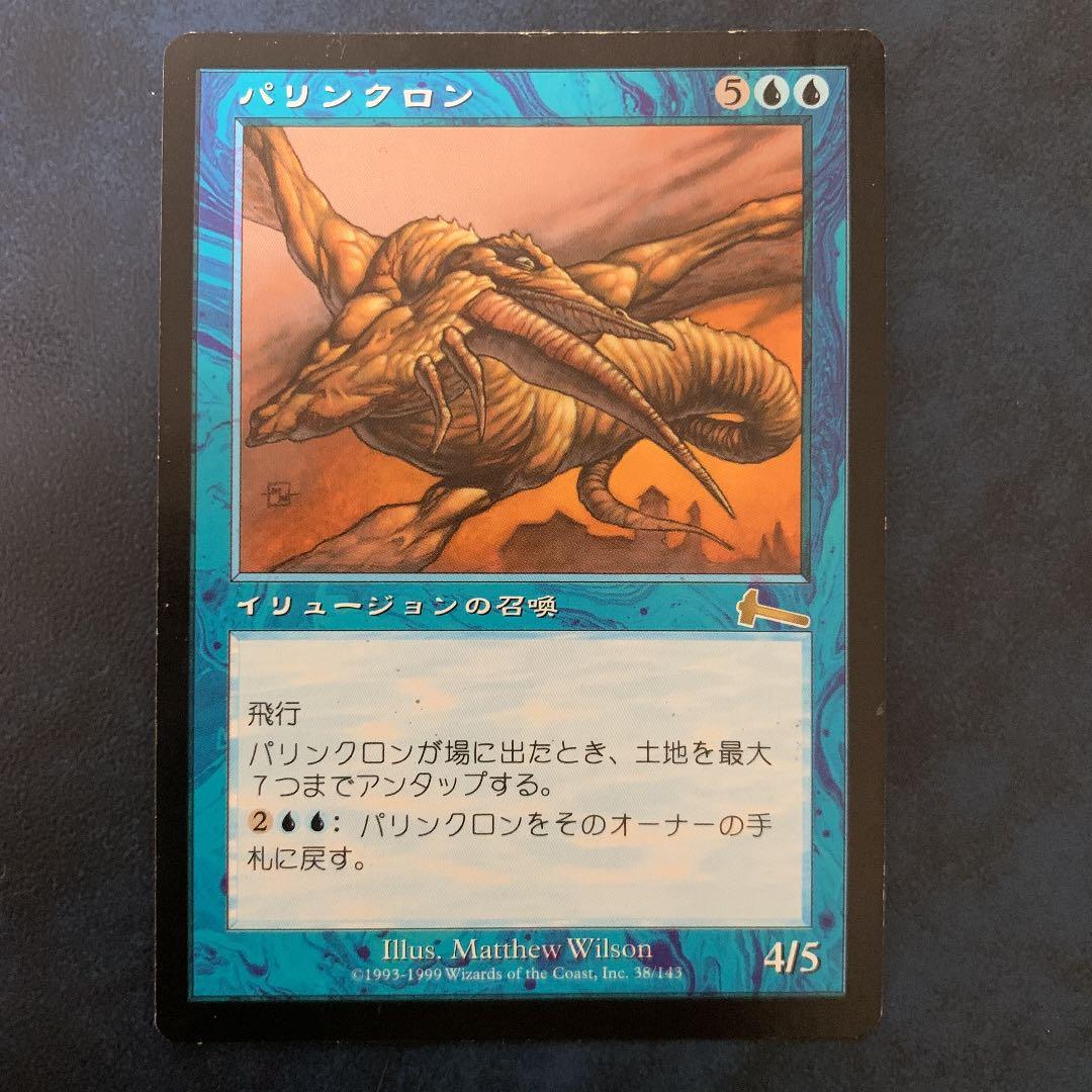MTG 日本語 パリンクロン - メルカリ