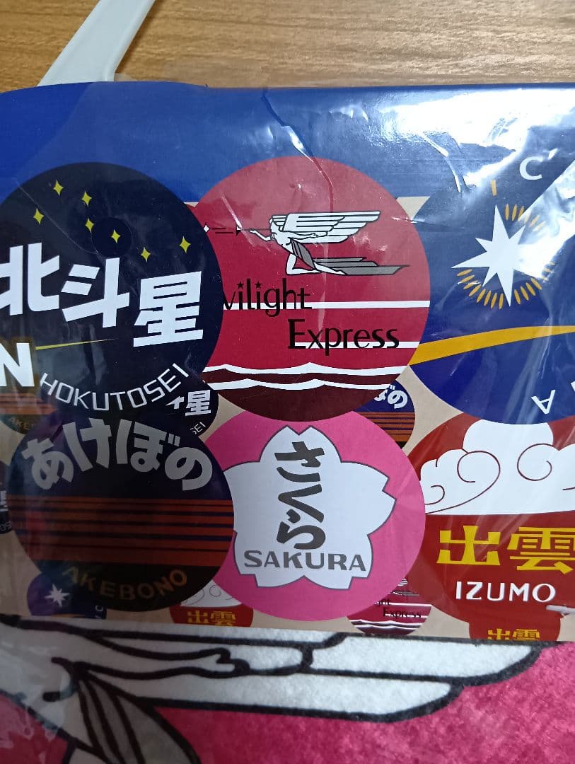 鉄道　グッズ　非売品　限定品