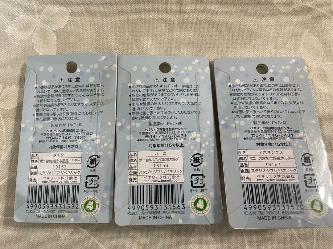 レア崖の上のポニョ未開封ポニョのおさかな図鑑ホルダー5個セット