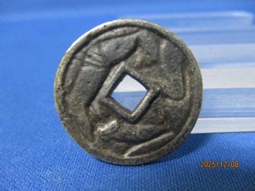 絵銭 男根銭２つセット☆珍品／南部陰陽銭＆田縣神社男根銭／大迫銭／夫婦円満／子宝