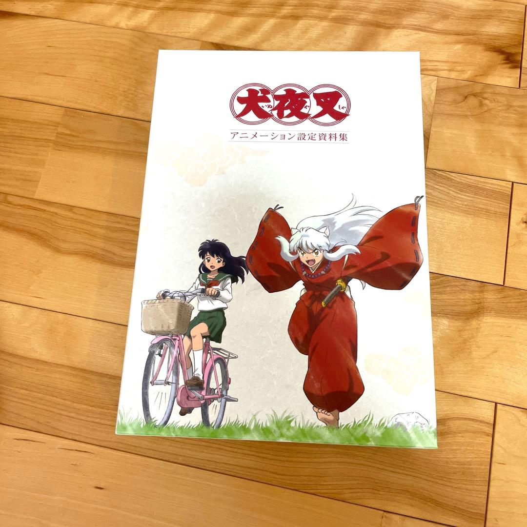 犬夜叉アニメーション設定資料集