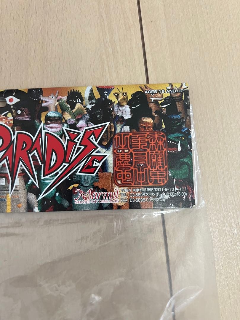 ジャイアントロボ　カラミティ　マーミット 1996 ビニールパラダイス