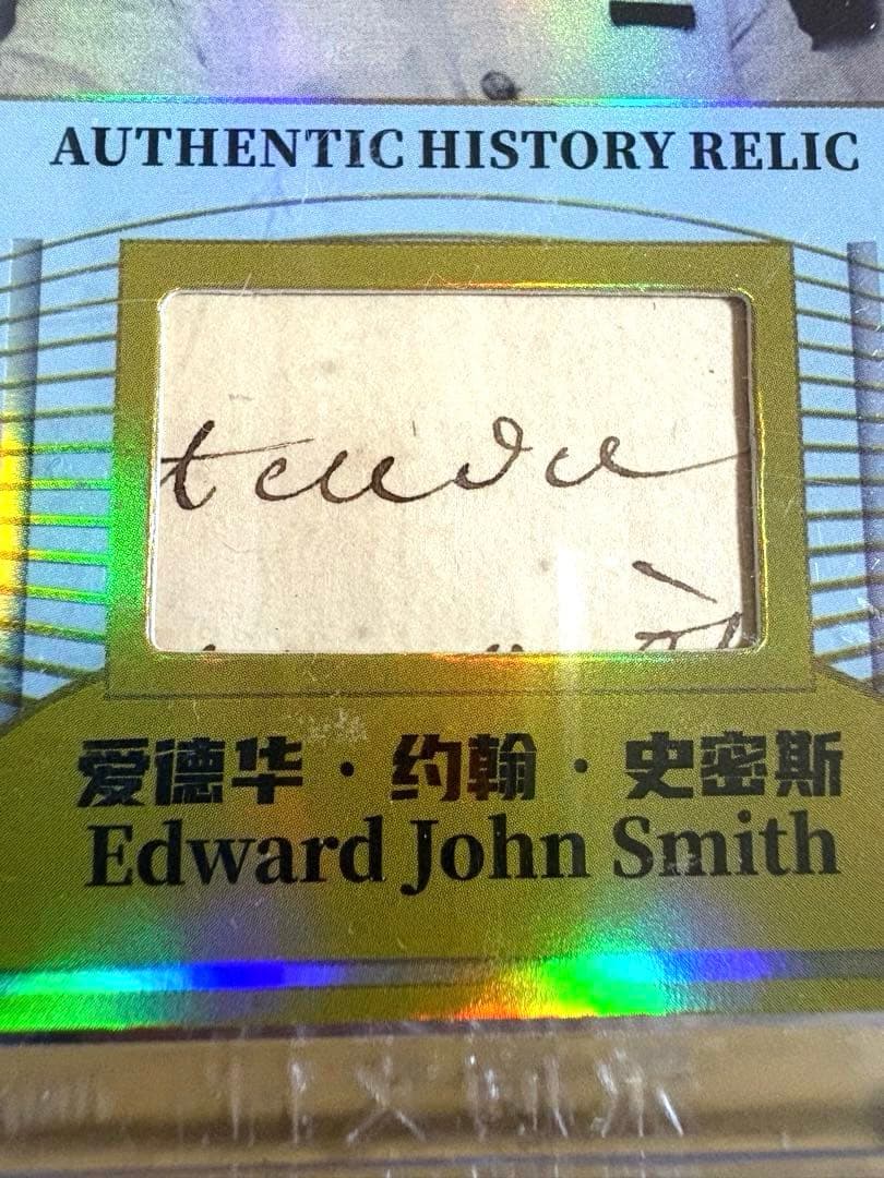 タイタニック船長】エドワード・ジョン・スミス 手書き部分 直筆サイン