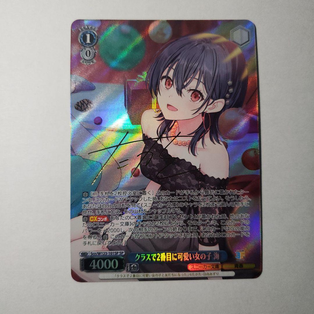 ヴァイスシュヴァルツ クラスで2番目に可愛い女の子 海 SP