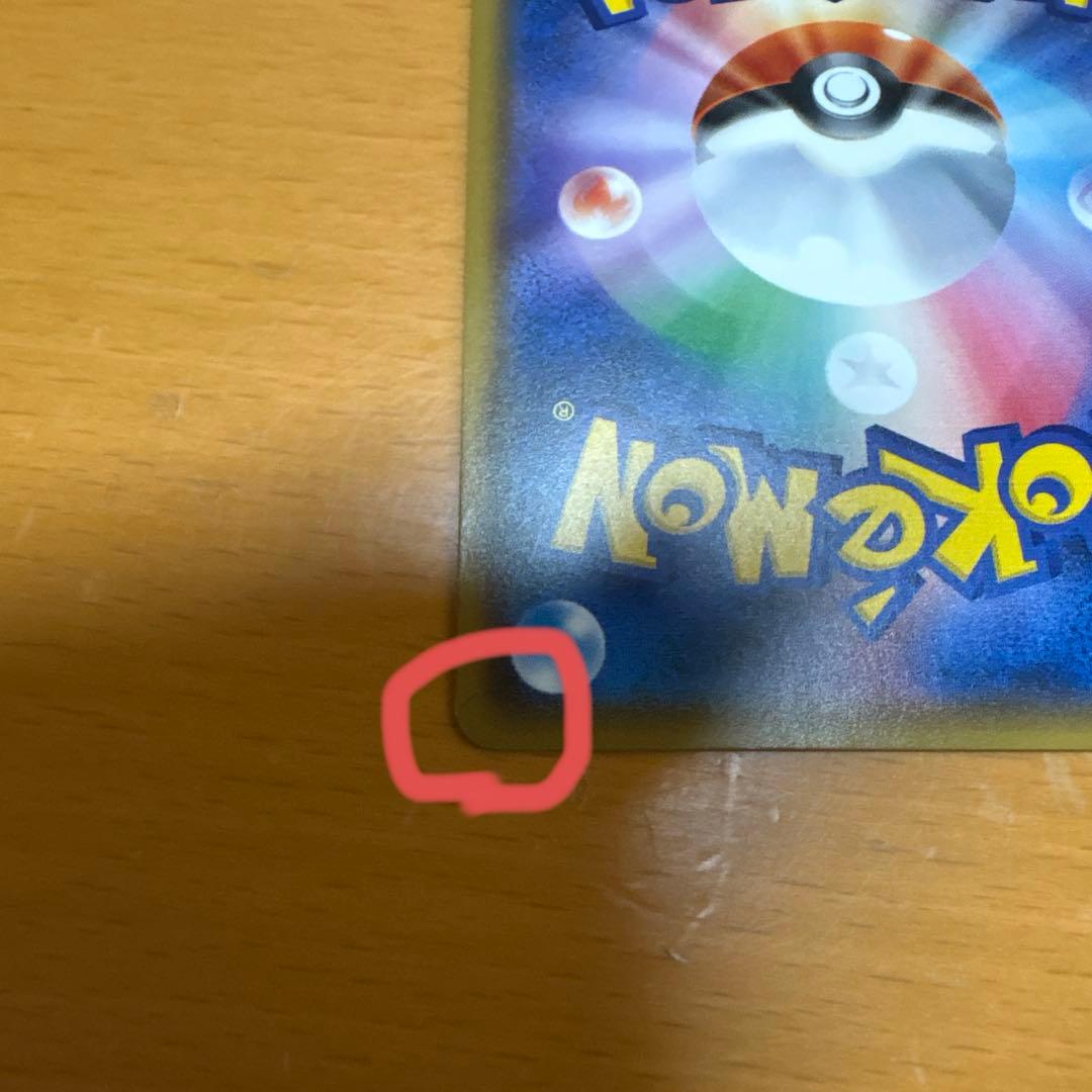 ポケモンカード　みんなでいわうピカチュウ