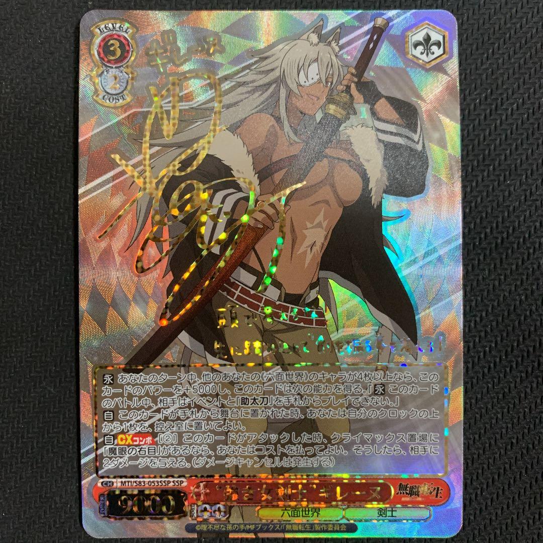 WS ヴァイスシュヴァルツ 無職転生 強き女剣士 ギレーヌ SSP サイン