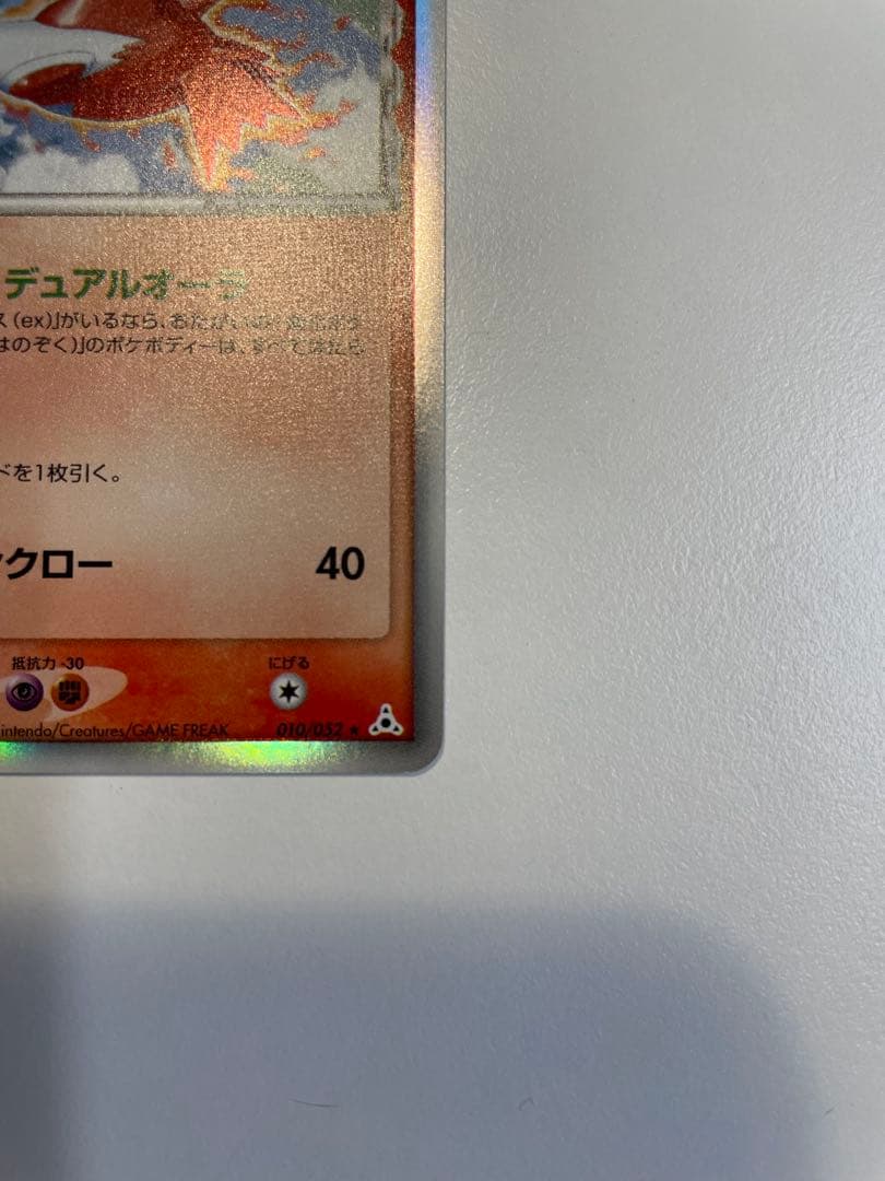 ラティオス δ ラティアス δ ☆ 拡張パック ホロンの幻影の通販はau PAY