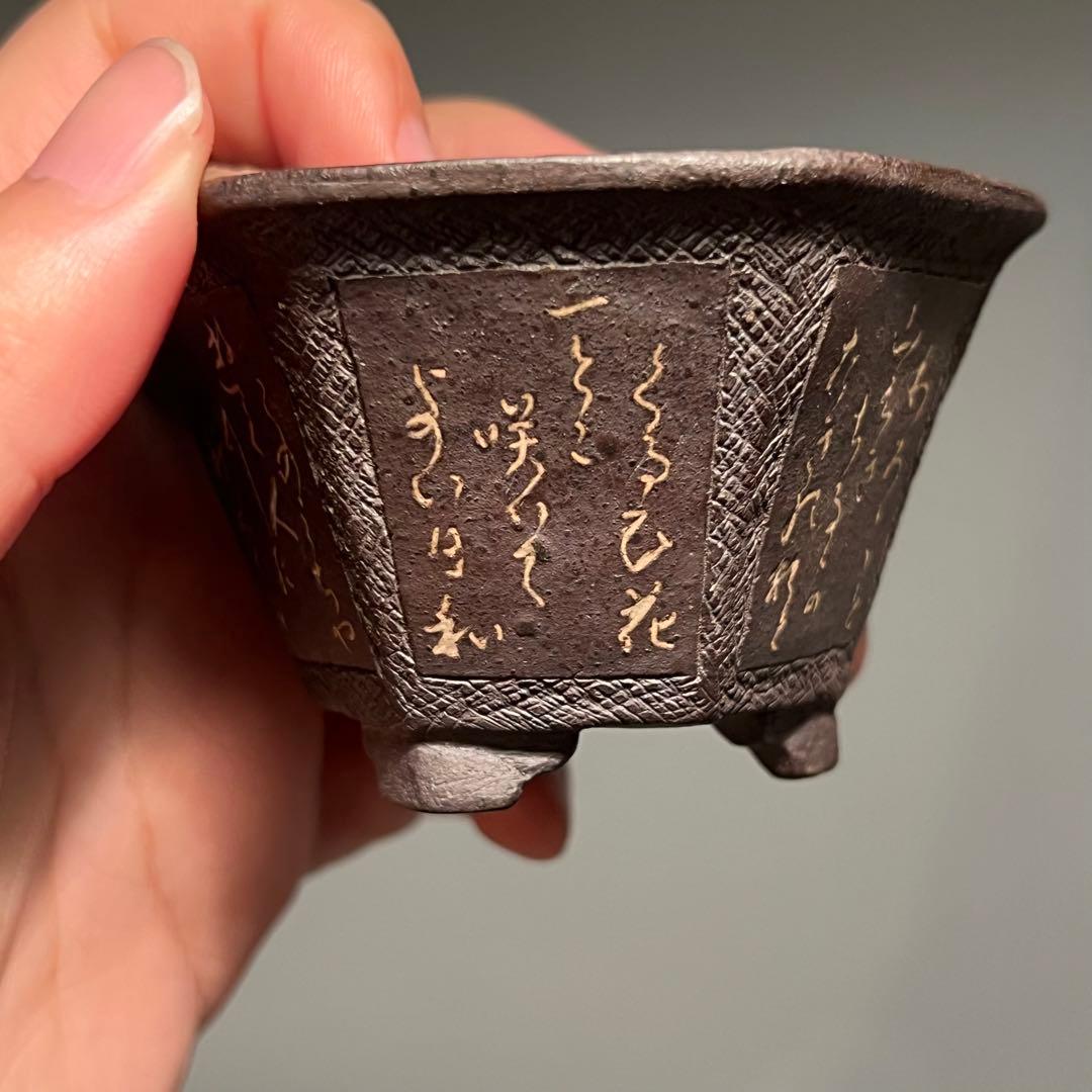762.岸波秋 紫泥漢詩六角 盆栽鉢 植木鉢 8.5*7.8*5cm