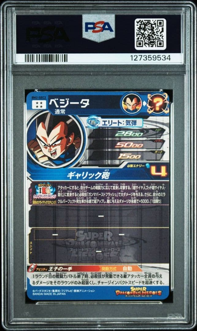 PSA10 ベジータ BM2-SEC3 スーパードラゴンボールヒーローズ