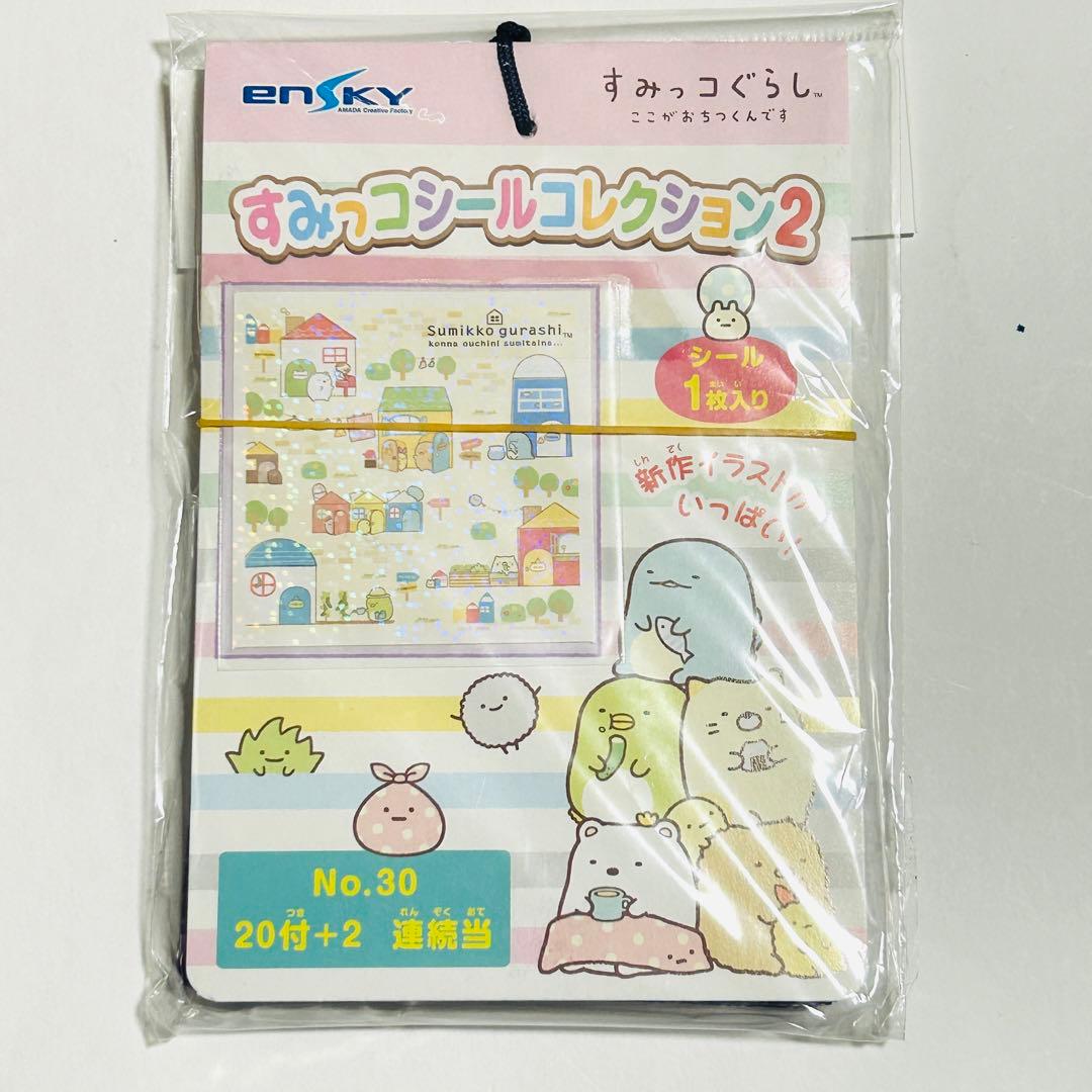 【2017年】すみっこぐらし エンスカイ シール